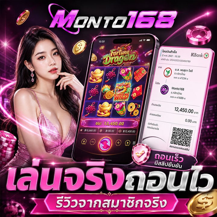 เล่นจริงถอนไว