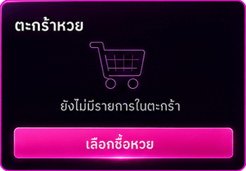 ตระกร้าหวย