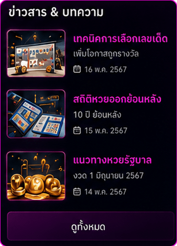 ข่าวสาร บทความ