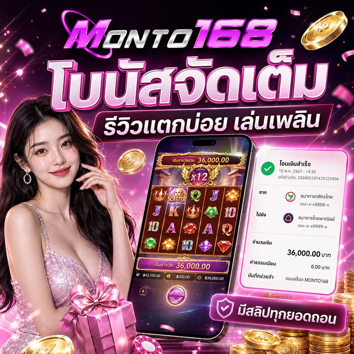 โบนัสจัดเต็ม