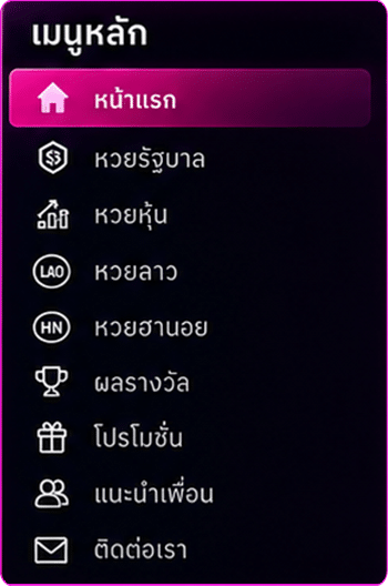 เมนูหลัก